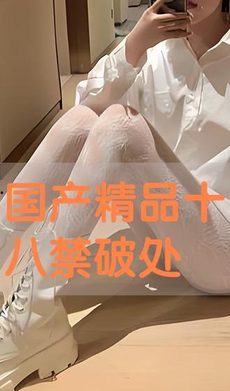 破处国产,揭秘古代神秘文明的历史之谜  第1张