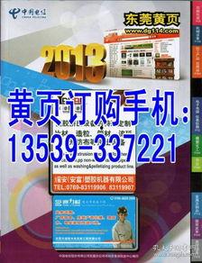 国产黄页大全,全面覆盖,便捷查询,助力生活与工作 第1张 国产黄页大全,全面覆盖,便捷查询,助力生活与工作 第1张